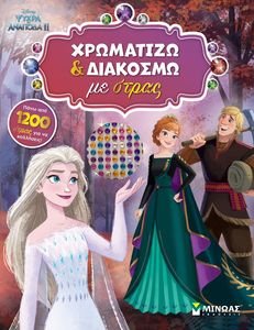 FROZEN II     