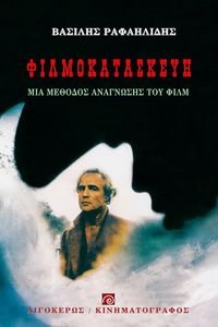 ΦΙΛΜΟΚΑΤΑΣΚΕΥΗ ΦΙΛΜΟΚΑΤΑΣΚΕΥΗ