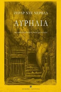 ΑΥΡΗΛΙΑ ΑΥΡΗΛΙΑ