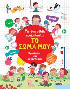 ΜΕ ΕΝΑ ΒΙΒΛΙΟ ΑΝΑΚΑΛΥΠΤΩ ΤΟ ΣΩΜΑ ΜΟΥ ΜΕ ΕΝΑ ΒΙΒΛΙΟ ΑΝΑΚΑΛΥΠΤΩ ΤΟ ΣΩΜΑ ΜΟΥ