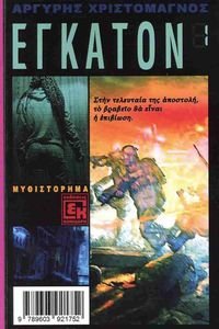ΕΡΑΓΚΟΝ 1 ΕΡΑΓΚΟΝ 1