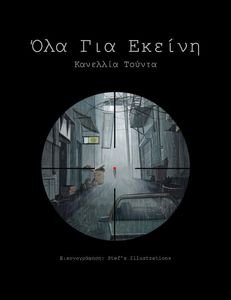 ΟΛΑ ΓΙΑ ΕΚΕΙΝΗ ΟΛΑ ΓΙΑ ΕΚΕΙΝΗ