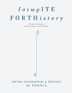 ΙΣΤΩΡΙΤΕ FORTHISTORY ΙΣΤΩΡΙΤΕ FORTHISTORY