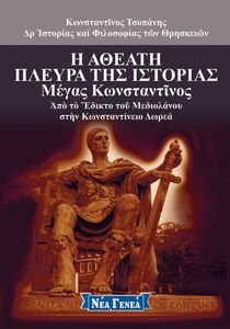 Η ΑΘΕΑΤΗ ΠΛΕΥΡΑ ΤΗΣ ΙΣΤΟΡΙΑΣ 6 Η ΑΘΕΑΤΗ ΠΛΕΥΡΑ ΤΗΣ ΙΣΤΟΡΙΑΣ 6
