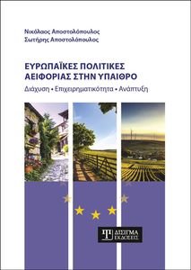 ΕΥΡΩΠΑΙΚΕΣ ΠΟΛΙΤΙΚΕΣ ΑΕΙΦΟΡΙΑΣ ΣΤΗΝ ΥΠΑΙΘΡΟ ΕΥΡΩΠΑΙΚΕΣ ΠΟΛΙΤΙΚΕΣ ΑΕΙΦΟΡΙΑΣ ΣΤΗΝ ΥΠΑΙΘΡΟ