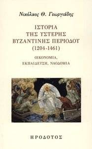 ������� ��� ������� ���������� �������� 1204-1461