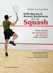 ���������� ��� ������ ��������� ��� �� SQUASH GALLAGHER CHRIS