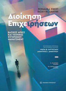 ΔΙΟΙΚΗΣΗ ΕΠΙΧΕΙΡΗΣΕΩΝ ΔΙΟΙΚΗΣΗ ΕΠΙΧΕΙΡΗΣΕΩΝ