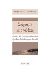 ΣΤΟΧΑΣΜΟΙ ΜΕ ΑΠΟΔΕΚΤΗ ΣΤΟΧΑΣΜΟΙ ΜΕ ΑΠΟΔΕΚΤΗ