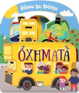 ΨΑΧΝΩ ΚΑΙ ΒΡΙΣΚΩ ΟΧΗΜΑΤΑ ΨΑΧΝΩ ΚΑΙ ΒΡΙΣΚΩ ΟΧΗΜΑΤΑ
