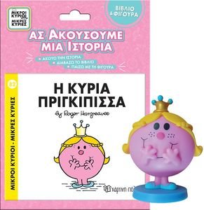 ΑΣ ΑΚΟΥΣΟΥΜΕ ΜΙΑ ΙΣΤΟΡΙΑ Η ΚΥΡΙΑ ΠΡΙΓΚΙΠΙΣΣΑ ΑΣ ΑΚΟΥΣΟΥΜΕ ΜΙΑ ΙΣΤΟΡΙΑ Η ΚΥΡΙΑ ΠΡΙΓΚΙΠΙΣΣΑ