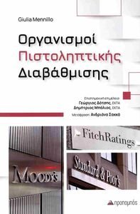 ΟΡΓΑΝΙΣΜΟΙ ΠΙΣΤΟΛΗΠΤΙΚΗΣ ΔΙΑΒΑΘΜΙΣΗΣ ΟΡΓΑΝΙΣΜΟΙ ΠΙΣΤΟΛΗΠΤΙΚΗΣ ΔΙΑΒΑΘΜΙΣΗΣ