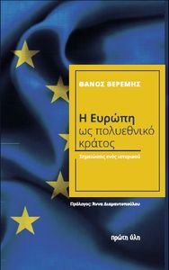 Η ΕΥΡΩΠΗ ΩΣ ΠΟΛΥΕΘΝΙΚΟ ΚΡΑΤΟΣ Η ΕΥΡΩΠΗ ΩΣ ΠΟΛΥΕΘΝΙΚΟ ΚΡΑΤΟΣ