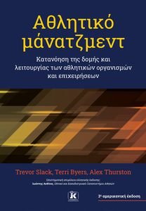 ΑΘΛΗΤΙΚΟ ΜΑΝΑΤΖΜΕΝΤ ΑΘΛΗΤΙΚΟ ΜΑΝΑΤΖΜΕΝΤ