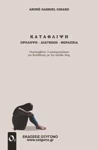 ΚΑΤΑΘΛΙΨΗ ΚΑΤΑΘΛΙΨΗ