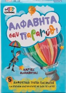 ΑΛΦΑΒΗΤΑ ΣΑΝ ΠΑΡΑΜΥΘΙ ΑΛΦΑΒΗΤΑ ΣΑΝ ΠΑΡΑΜΥΘΙ