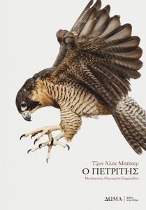 Ο ΠΕΤΡΙΤΗΣ Ο ΠΕΤΡΙΤΗΣ