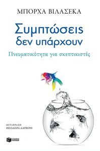 ΣΥΜΠΤΩΣΕΙΣ ΔΕΝ ΥΠΑΡΧΟΥΝ ΣΥΜΠΤΩΣΕΙΣ ΔΕΝ ΥΠΑΡΧΟΥΝ
