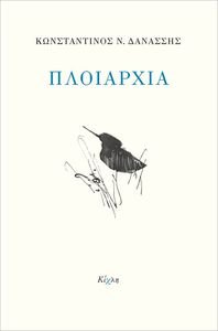 ΠΛΟΙΑΡΧΙΑ ΠΛΟΙΑΡΧΙΑ