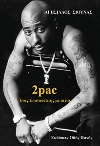 2PAC 2PAC