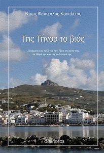 ΤΗΣ ΤΗΝΟΥ ΤΟ ΒΙΟΣ ΤΗΣ ΤΗΝΟΥ ΤΟ ΒΙΟΣ