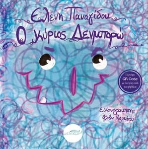 Ο ΚΥΡΙΟΣ ΔΕΝ ΜΠΟΡΩ Ο ΚΥΡΙΟΣ ΔΕΝ ΜΠΟΡΩ