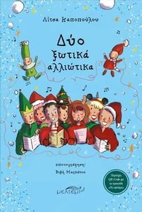ΔΥΟ ΞΩΤΙΚΑ ΑΛΛΙΩΤΙΚΑ ΔΥΟ ΞΩΤΙΚΑ ΑΛΛΙΩΤΙΚΑ