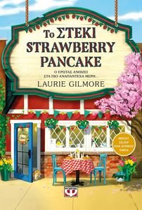   STRAWBERRY PANCAKE