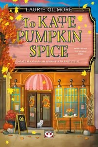   PUMPKIN SPICE - SPECIAL EDITION