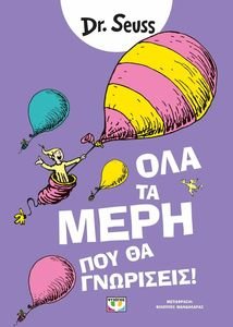 ΟΛΑ ΤΑ ΜΕΡΗ ΠΟΥ ΘΑ ΓΝΩΡΙΣΕΙΣ ΟΛΑ ΤΑ ΜΕΡΗ ΠΟΥ ΘΑ ΓΝΩΡΙΣΕΙΣ