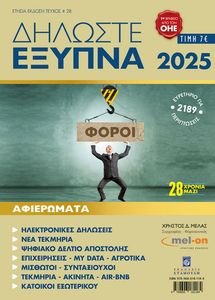   2025