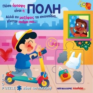 ΠΟΣΟ ΟΜΟΡΦΗ ΕΙΝΑΙ Η ΠΟΛΗ ΠΟΣΟ ΟΜΟΡΦΗ ΕΙΝΑΙ Η ΠΟΛΗ