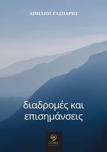 ΔΙΑΔΡΟΜΕΣ ΚΙ ΕΠΙΣΗΜΑΝΣΕΙΣ ΔΙΑΔΡΟΜΕΣ ΚΙ ΕΠΙΣΗΜΑΝΣΕΙΣ