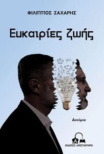 ΕΥΚΑΡΙΕΣ ΖΩΗΣ ΕΥΚΑΡΙΕΣ ΖΩΗΣ