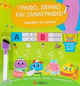 ΑΛΦΑΒΗΤΑ ΚΑΙ ΑΡΙΘΜΟΙ ΑΛΦΑΒΗΤΑ ΚΑΙ ΑΡΙΘΜΟΙ