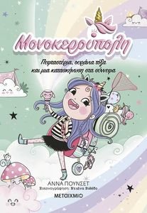 ΜΟΝΟΚΕΡΟΥΠΟΛΗ ΠΕΦΤΑΣΤΕΡΙΑ ΟΥΡΑΝΙΑ ΤΟΞΑ ΚΑΙ ΜΙΑ ΚΑΤΑΣΚΗΝΩΣΗ ΣΤΑ ΣΥΝΝΕΦΑ ΜΟΝΟΚΕΡΟΥΠΟΛΗ ΠΕΦΤΑΣΤΕΡΙΑ ΟΥΡΑΝΙΑ ΤΟΞΑ ΚΑΙ ΜΙΑ ΚΑΤΑΣΚΗΝΩΣΗ ΣΤΑ ΣΥΝΝΕΦΑ