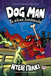 DOG MAN 12   