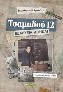  12  