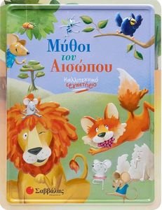 ΜΥΘΟΙ ΤΟΥ ΑΙΣΩΠΟΥ ΜΥΘΟΙ ΤΟΥ ΑΙΣΩΠΟΥ