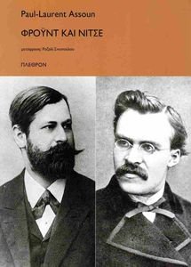ΦΡΟΥΝΤ ΚΑΙ ΝΙΤΣΕ ΦΡΟΥΝΤ ΚΑΙ ΝΙΤΣΕ