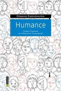 HUMANCE     