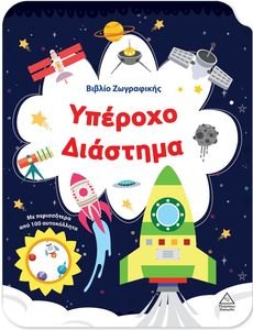 ΥΠΕΡΟΧΟ ΔΙΑΣΤΗΜΑ ΥΠΕΡΟΧΟ ΔΙΑΣΤΗΜΑ