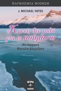 ΚΑΝΕΙΣ ΔΕΝ ΜΙΛΑ ΓΙΑ ΤΟ ΑΣΗΜΑΝΤΟ ΚΑΝΕΙΣ ΔΕΝ ΜΙΛΑ ΓΙΑ ΤΟ ΑΣΗΜΑΝΤΟ