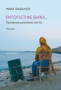 ΕΝΤΟΠΙΣΤΗΚΕ ΒΑΡΚΑ ΕΝΤΟΠΙΣΤΗΚΕ ΒΑΡΚΑ