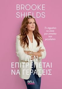 BROOKE SHIELDS    