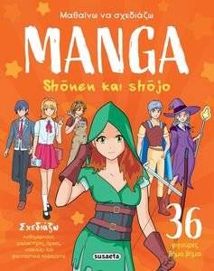 ������� �� �������� MANGA SHONEN ��� SHOJO ��������� ����