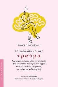 �� ���������� ��� ������ SHORS TRACEY