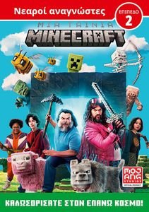 ΜΙΑ ΤΑΙΝΙΑ MINECRAFT ΚΑΛΩΣΟΡΙΣΑΤΕ ΣΤΟΝ ΕΠΑΝΩ ΚΟΣΜΟ ΜΙΑ ΤΑΙΝΙΑ MINECRAFT ΚΑΛΩΣΟΡΙΣΑΤΕ ΣΤΟΝ ΕΠΑΝΩ ΚΟΣΜΟ
