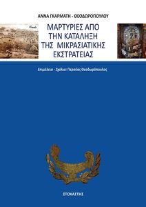 ΜΑΡΤΥΡΙΕΣ ΑΠΟ ΤΗΝ ΚΑΤΑΛΗΞΗ ΤΗΣ ΜΙΚΡΑΣΙΑΤΙΚΗΣ ΕΚΣΤΡΑΤΕΙΑΣ ΜΑΡΤΥΡΙΕΣ ΑΠΟ ΤΗΝ ΚΑΤΑΛΗΞΗ ΤΗΣ ΜΙΚΡΑΣΙΑΤΙΚΗΣ ΕΚΣΤΡΑΤΕΙΑΣ