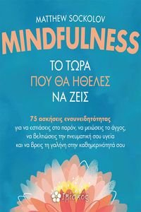 MINDFULNESS       